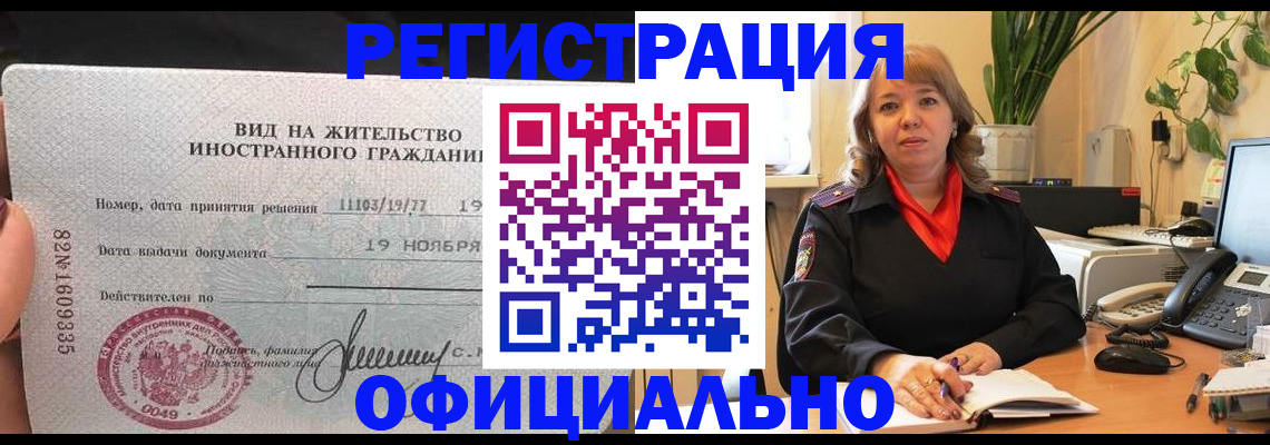 прописка законно в Тюкалинске